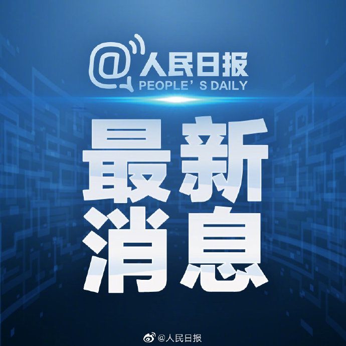 河南加油！